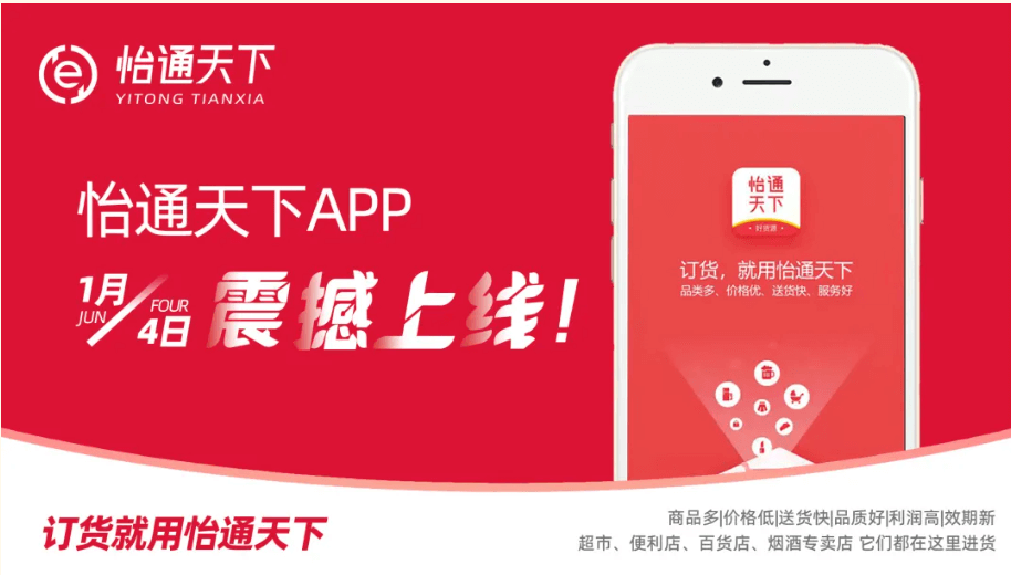 赋能数字化转型，怡通天下APP正式上线！