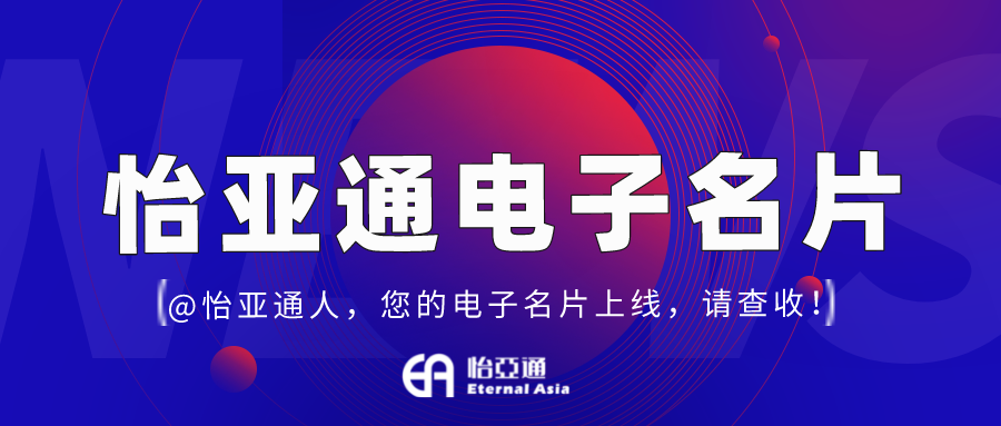 918博天堂电子名片正式上线，科技赋能全员营销！